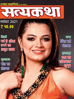 SatyaKatha (Hindi)