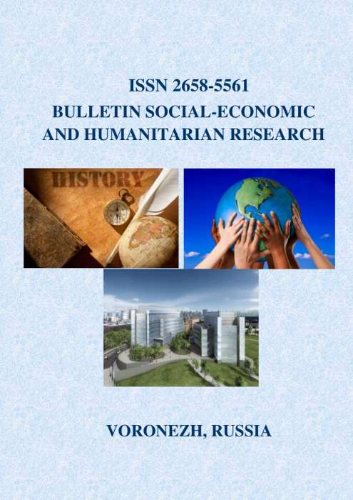 Bulletin Social-Economic and Humanitarian Research (Russia)