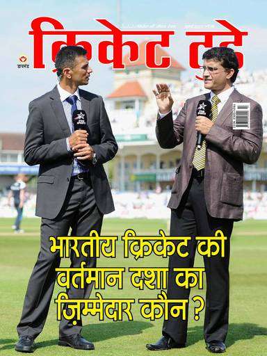 Cricket Today Hindi