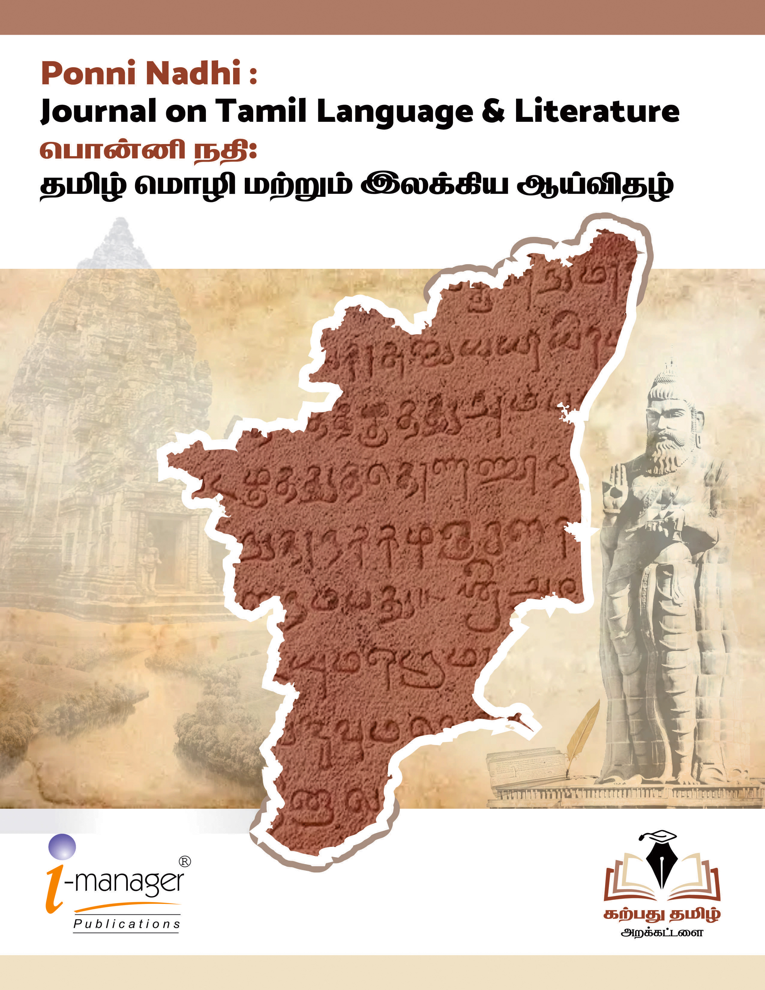Ponni Nadhi - Journal on Tamil Language & Literature