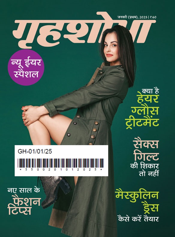 Grihshobha