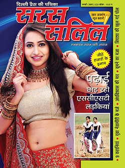 Saras Salil Hindi