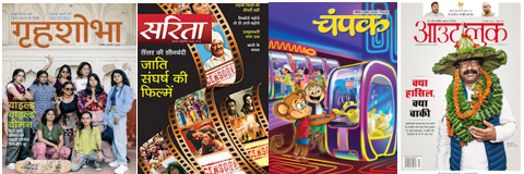 Top 5 Hindi Magazines in India