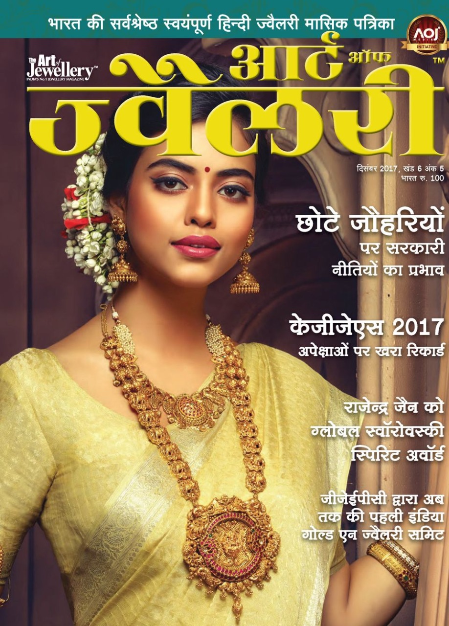 The Art of Jewellery (Hindi) Magazine