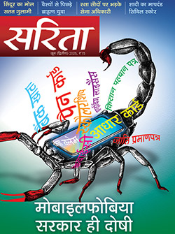 Sarita (Hindi) Magazine Subscription