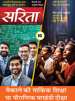 Sarita (Hindi) Magazine Subscription