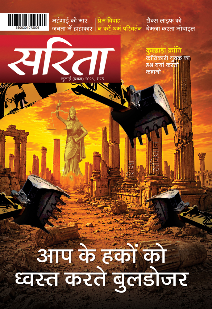Sarita (Hindi) Magazine Subscription